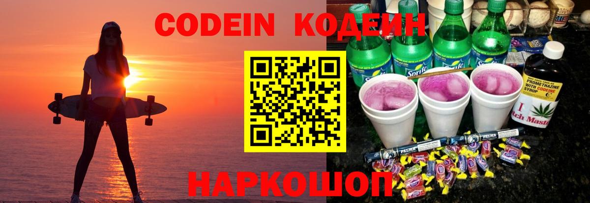 Лабытнанги  Codein напиток Lean (лин)  Вход с VPN  Codein напиток Lean (лин) 
