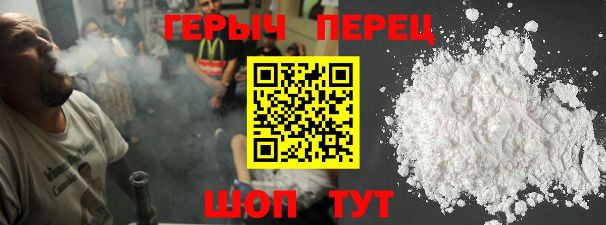 Героин белый Лабытнанги