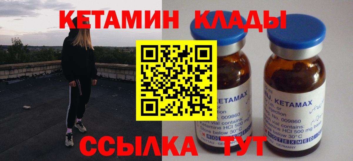 Лабытнанги  КЕТАМИН ketamine  Вход с VPN  Кетамин VHQ 