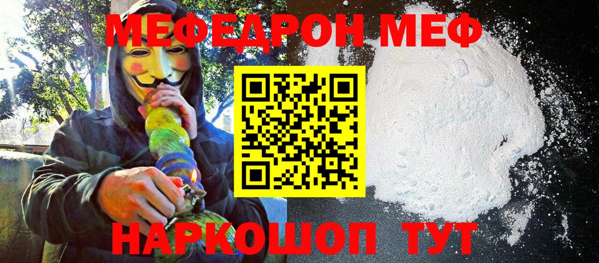 МЕФ кристаллы Лабытнанги