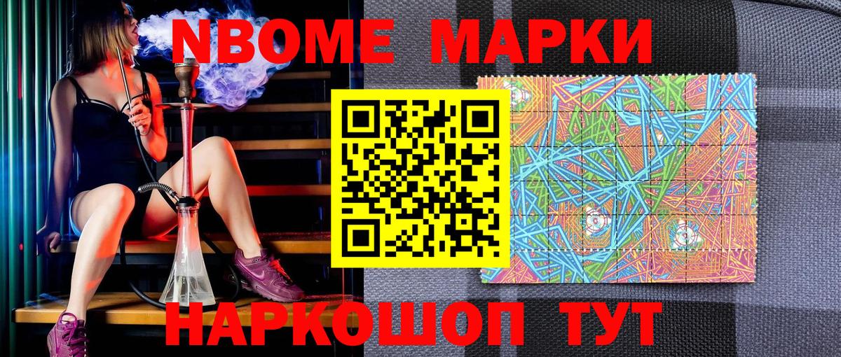 Лабытнанги  Марки NBOMe 1,8мг  Вход с VPN 