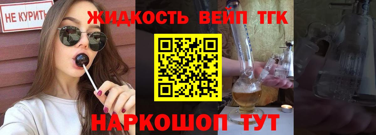 Дистиллят ТГК концентрат  Вход с VPN  ТГК вейп  Лабытнанги 